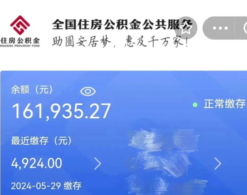 姜堰公积金代取中介（中介代取公积金手续费）